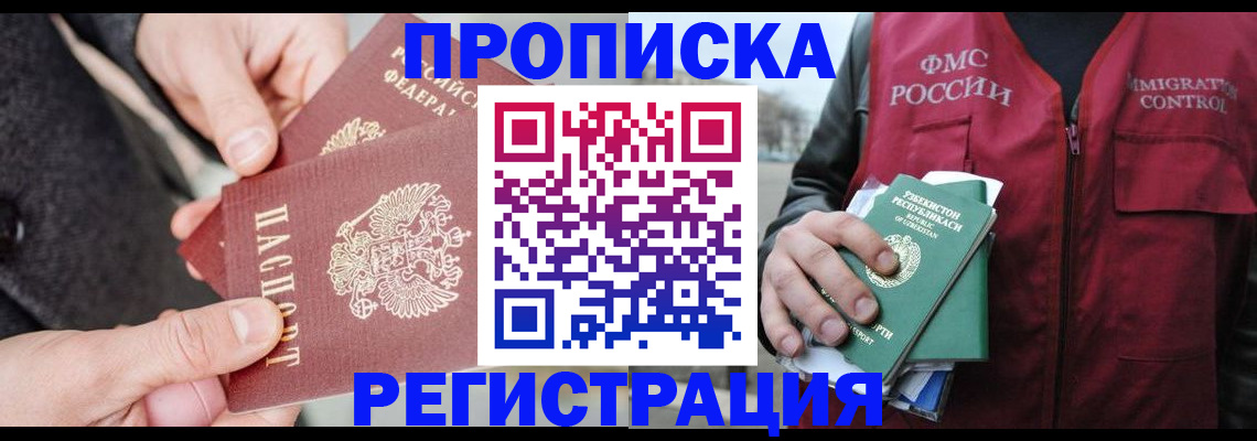 временная регистрация недорого в Ленске