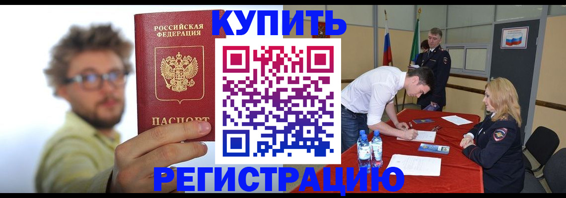 прописка штамп в Ленске