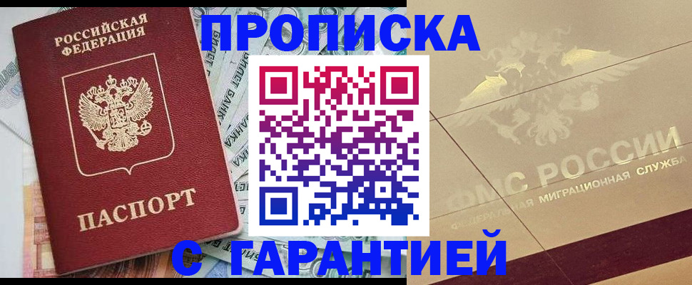 временная регистрация в квартире в Ленске