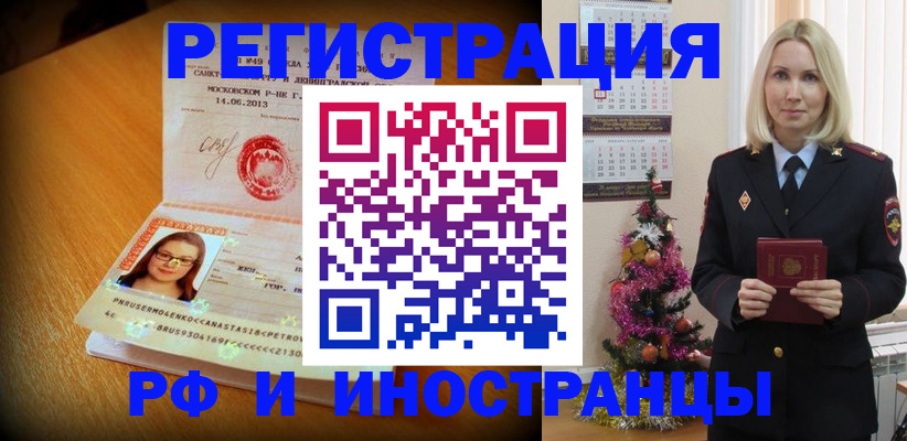 купить прописку в Ленске