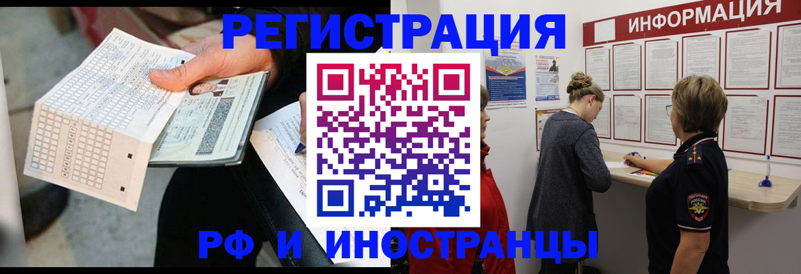 временная регистрация в квартире в Ленске